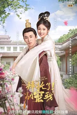 《拜托了！别宠我 第三季》：甜宠升级，剧情反转？谁才是真命CP？深度解析与追剧指南！