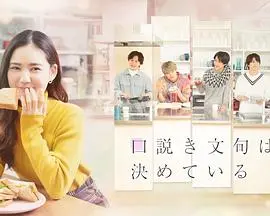 《甜言蜜语已决定》：一场命中注定的爱情？看傲娇甜点师如何融化冰山总裁的心！