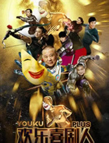 《欢乐喜剧人Plus》：当喜剧遭遇物理学，这部电影究竟是欢乐无限还是槽点满满？