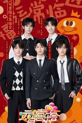 2025湖南卫视芒果TV元宵喜乐会：欢笑闹元宵，精彩不容错过！