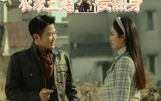 丑媳逆袭90年代！《重生90：农家丑媳要翻身》：看她如何玩转商海，改写命运，爆笑又励志！