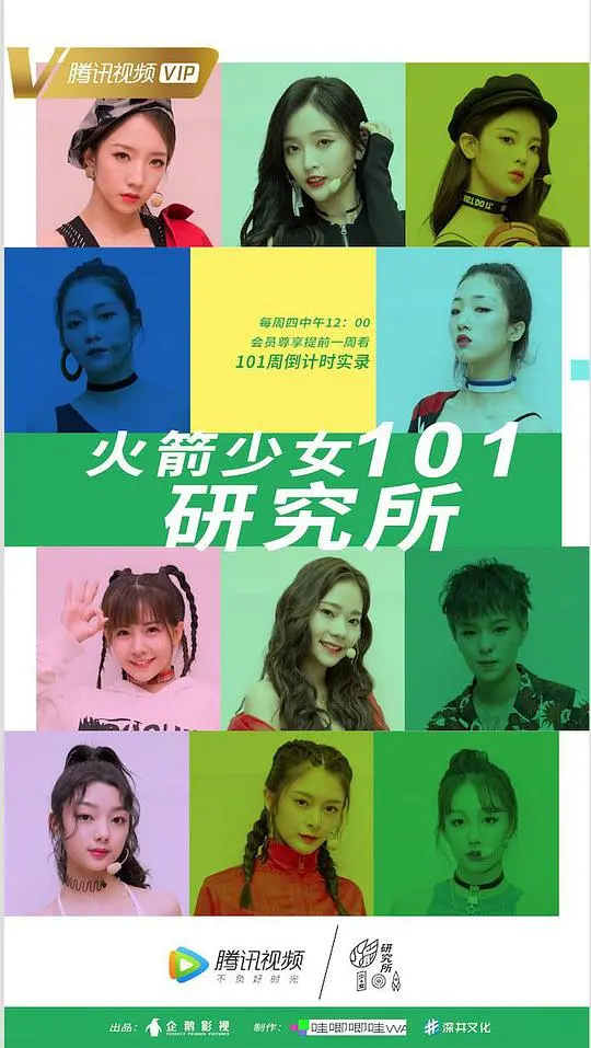 《火箭少女101研究所》：回忆杀！重温火箭少女的逐梦之旅，爆笑瞬间与感动泪水齐飞！