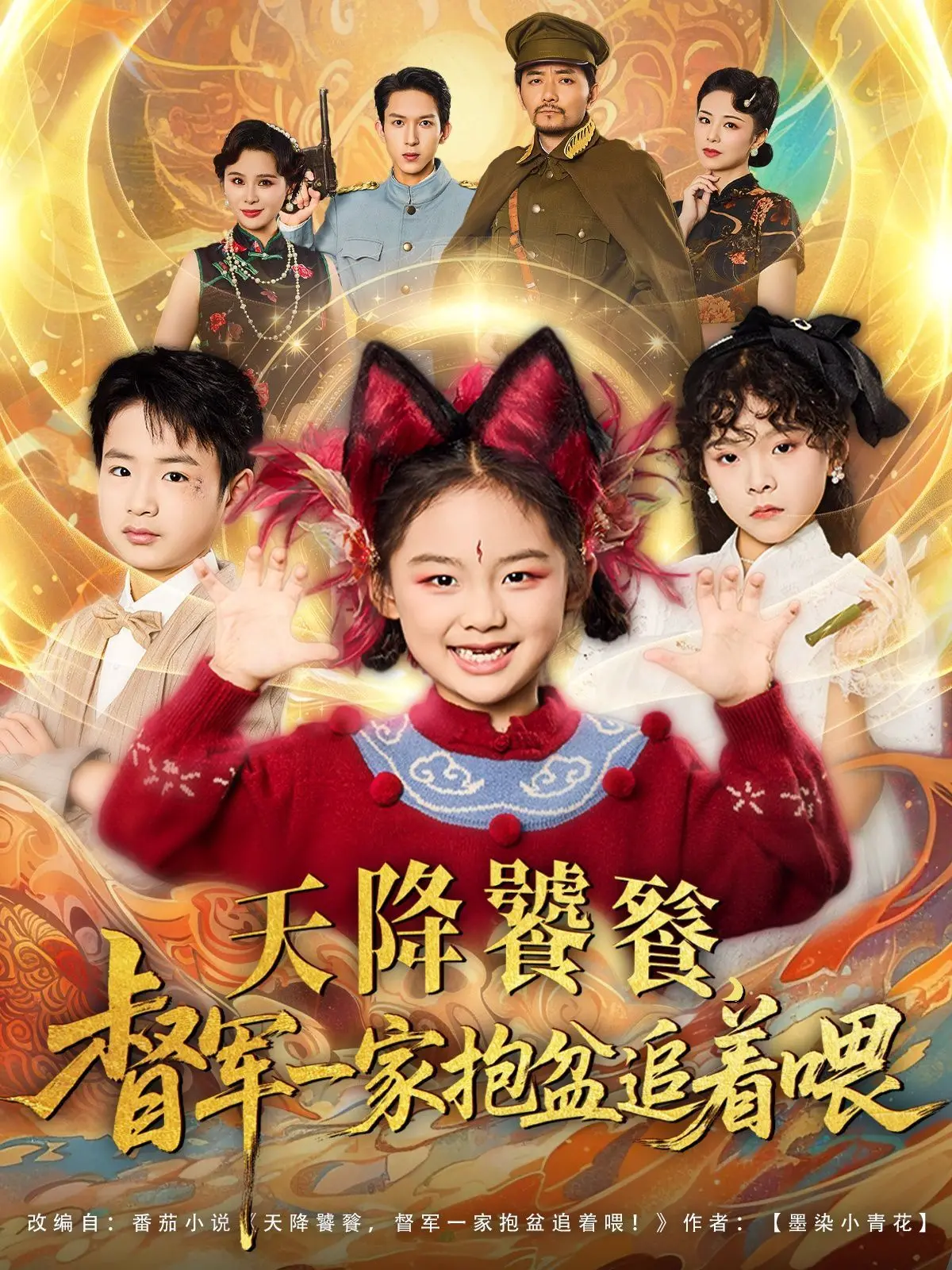 《天降饕餮督军一家抱盆追着跑》：荒诞喜剧？社会性抹杀丈夫的奇幻逃生记！