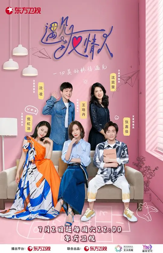 《遇见友情人》：都市男女的浪漫邂逅，友情与爱情的暖心碰撞，寻找属于你的Mr./Ms. Right！