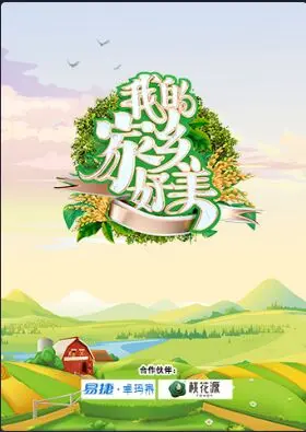 《我的家乡好美》：一封写给故土的深情情书，唤醒你我心底最柔软的乡愁！