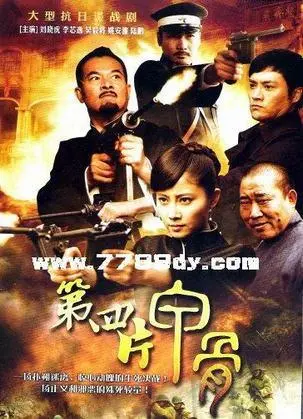 《第四片甲骨》：尘封历史下的惊天秘密，一段关于传承与守护的传奇