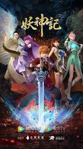 《妖神记》：国漫崛起？剧情、人物、深度全方位解析，带你重燃少年热血！