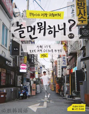 爆笑治愈！《闲着干嘛呢？》：韩国国民综艺的幕后故事与人生哲理