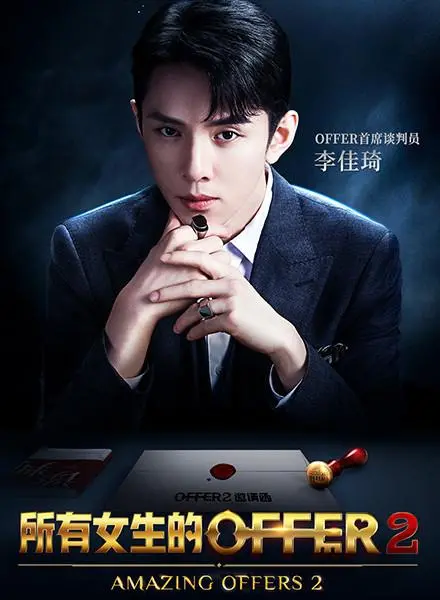 《所有女生的Offer2》深度解析：职场生存图鉴，谁能笑到最后？