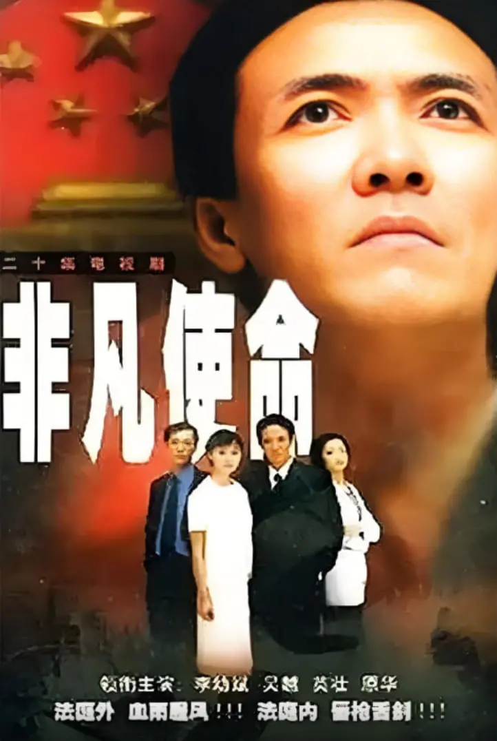 《非凡使命》：卧底缉毒燃爆！硬汉集结，一场正义与邪恶的终极较量！