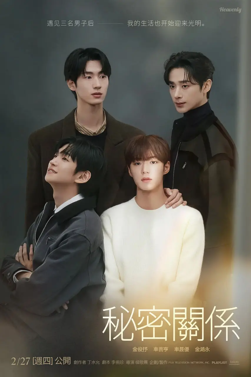 《秘密关系》：背叛与救赎的边缘，窒息的爱能否迎来曙光？深度解析与观后感