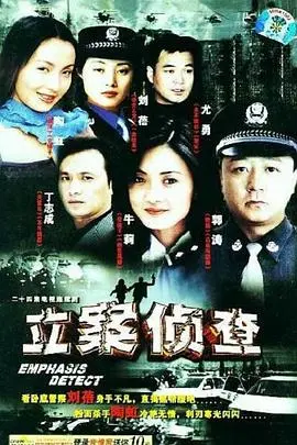 《立案侦查》：警匪迷雾下的正义之光？深度解析与剧情反转，胆小勿入！