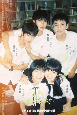 《当我飞奔向你》：青春的悸动与酸涩，甜度超标的校园恋爱，谁的DNA动了？