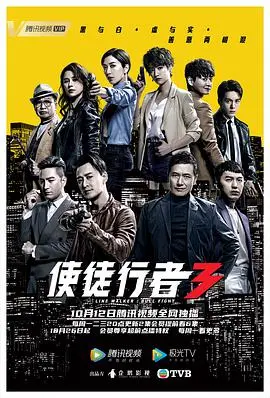 《使徒行者3（国语版）》：警匪卧底再掀风云，谁是真正的正义？