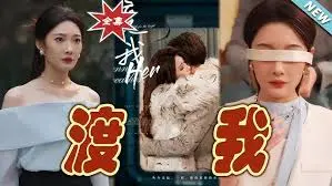 《渡我》影评：在自我救赎的迷雾中寻找希望，一次关于人性的深刻拷问