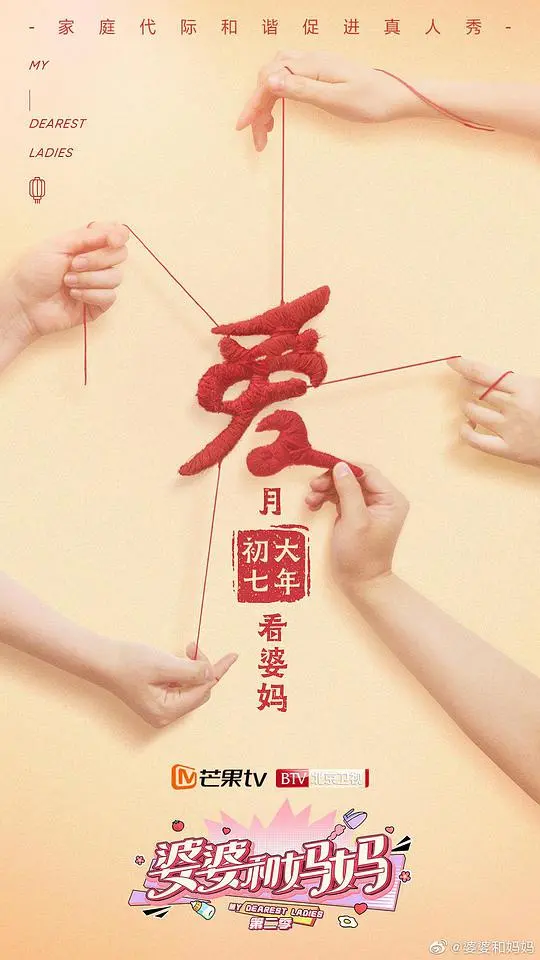 《婆婆和妈妈2》：婆媳关系终极挑战！爆笑与泪水齐飞，家庭情感大考验