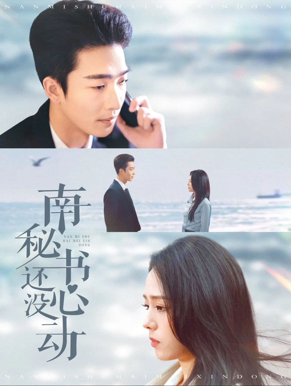 《南秘书还没心动》：霸总套路玩出新花样？看朴叙俊朴敏英如何从同事到心动的罗曼史