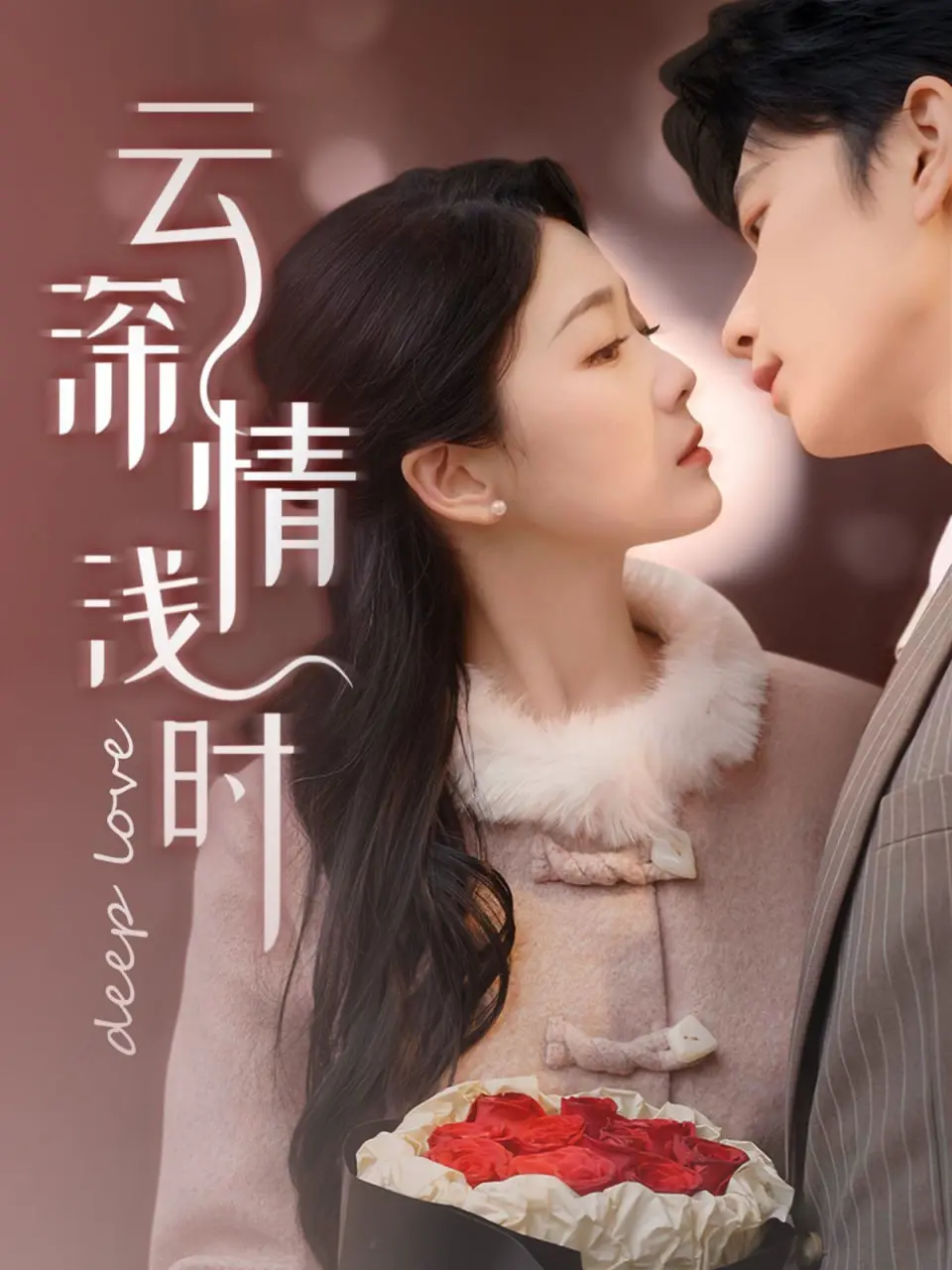 《云深情浅时》：日剧律政剧的温情与理性，一场关于职业道德与自我救赎的深刻探讨