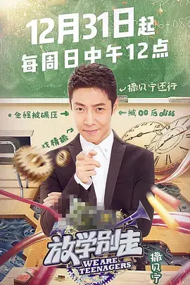 《放学别走》：青春期少年的奇幻冒险，友情与成长的治愈系佳作