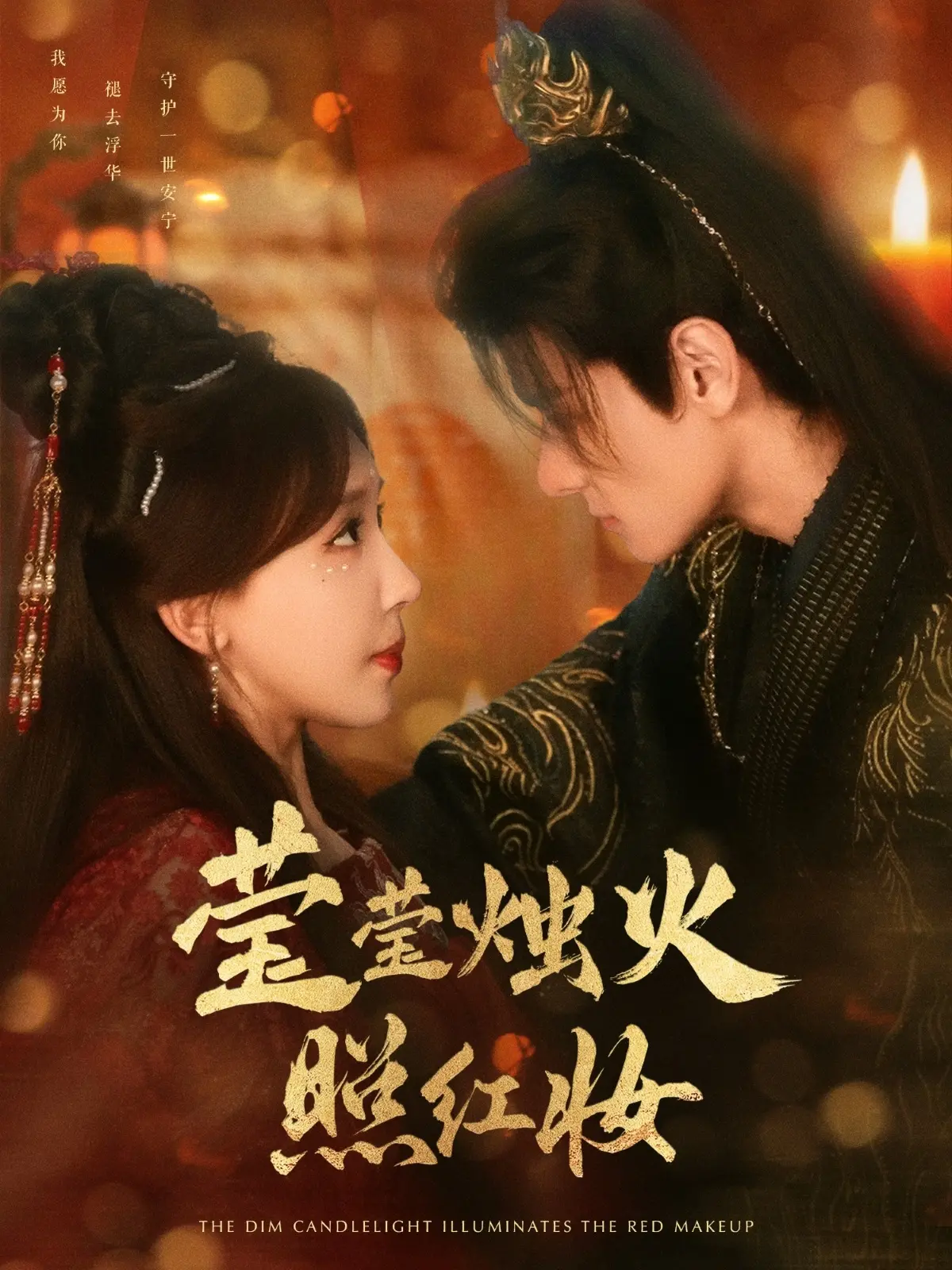 《莹莹烛火照红妆》：乱世红颜的谍海浮沉与家国情怀，一场不容错过的年代情感史诗！