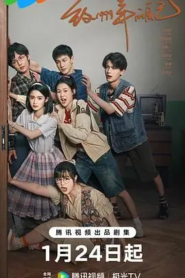 《致1999年的自己》：一场跨越时空的对话，关于青春、成长与未完成的梦