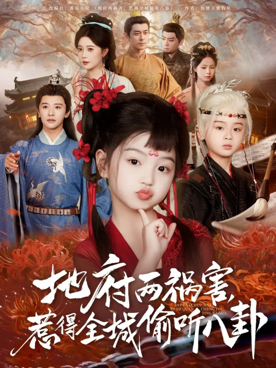 《新版：地府两祸害》爆笑来袭，阴间八卦惊动阳间，一场关于友情与责任的奇幻之旅！