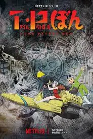 《时光巡逻队》：穿越时空的守护者，一场关于责任与情感的史诗冒险