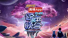 湖南卫视2021-2022跨年：杨幂周笔畅《小幸运》催泪合唱，王一博新歌燃爆全场！