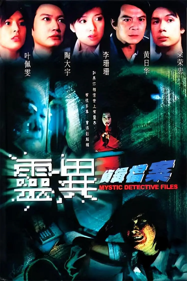 《灵异侦缉档案》：这部悬疑反转神作，简直是灰姑娘的暗黑童话！