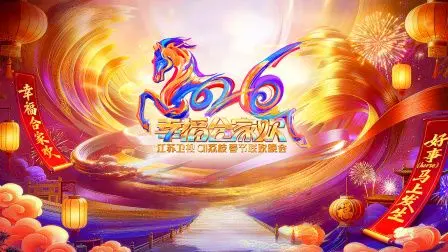 2026江苏卫视AI荔枝春晚：电竞梦想与校园生活交织，这AI特效是认真的吗？
