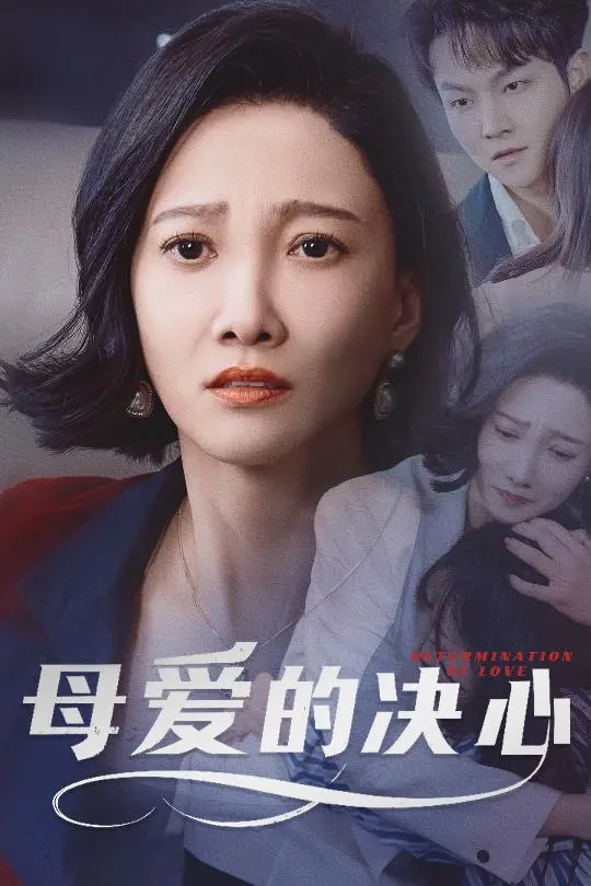 《母爱的决心 尘世暖阳》：看完才懂，这才是最接地气的家庭喜剧！