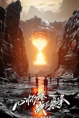 《战至巅峰 第二季》：热血竞技，策略博弈，看电竞选手如何燃炸全场！