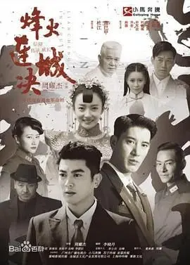 《烽火连城决》：爱溺情深，乱世儿女的悲歌，看完让人心碎！