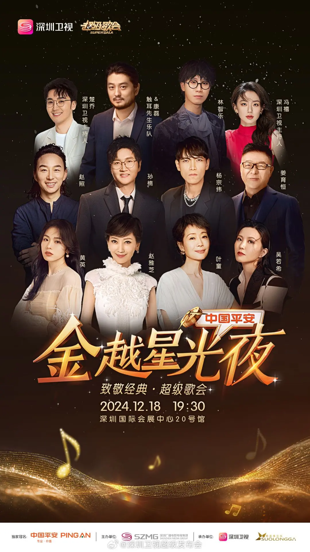 深圳卫视超级歌会：星光璀璨，音乐盛宴，回顾那些燃爆全场的经典时刻！