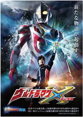 《艾克斯奥特曼》：童年的回忆杀！这特效，这情怀，简直值回票价！
