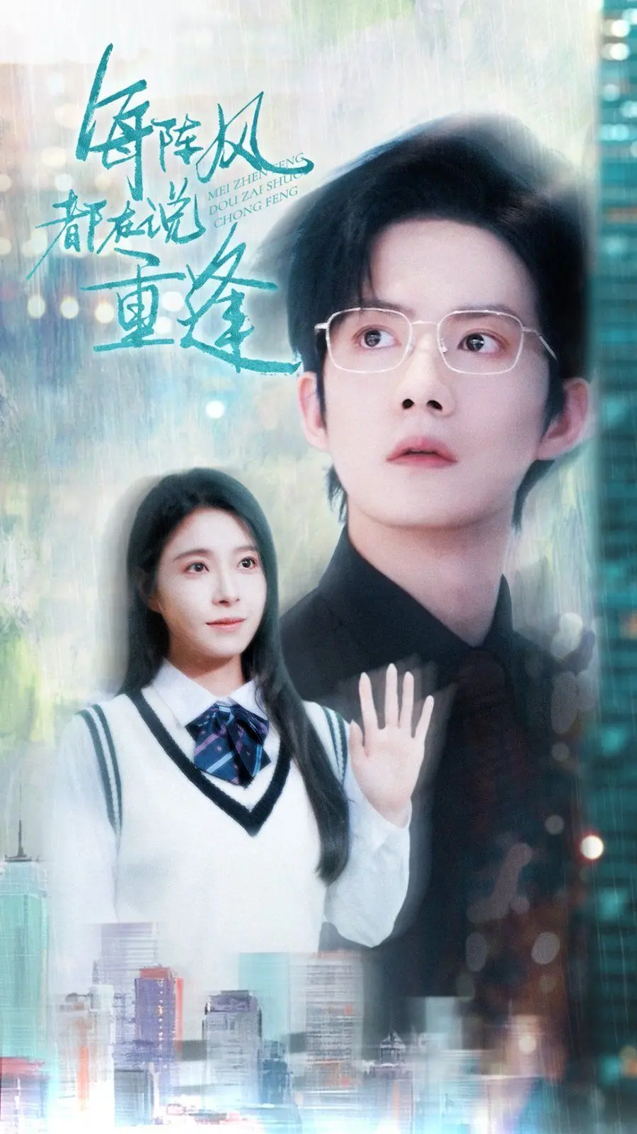 《每阵风都在说重逢》：这场青春的告白，比《深渊之种》更让人心碎！