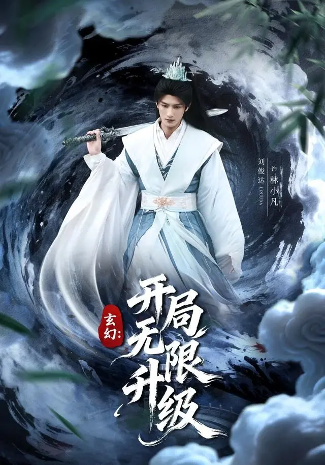 《玄幻：开局无限升级》：别只顾着升级打怪，这玄幻爱情有点意思！