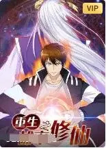 《重生之都市修仙》：是谍战剧的硬核碰撞，还是偶像剧的尬演？看完我沉默了！