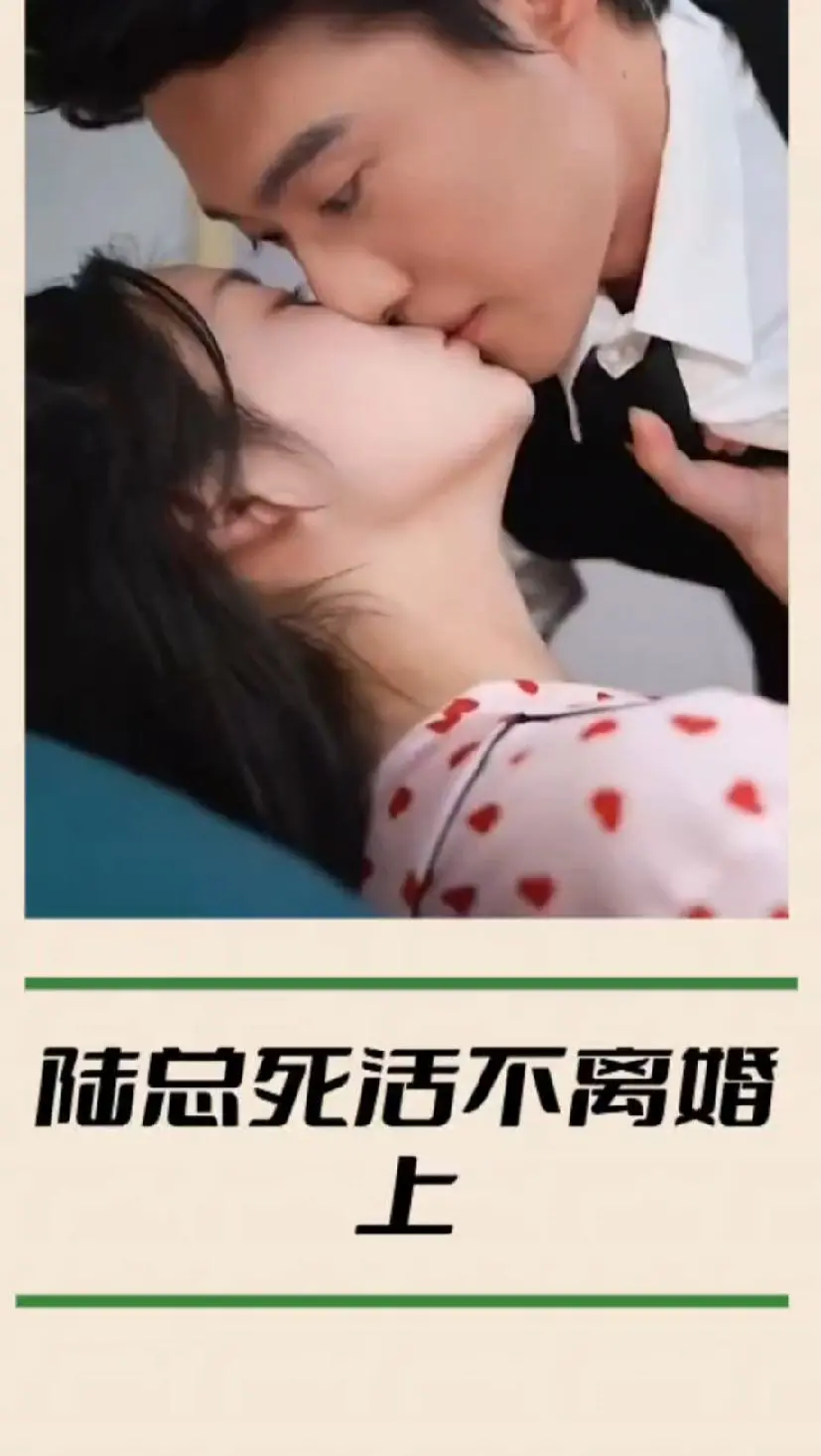 《陆总死活不离婚》：甜宠套路玩出新花样？霸道保镖竟成最大变数！