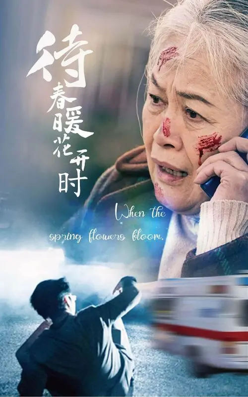 短剧界的清流：《待春暖花开时》凭什么让万千少女沦陷？