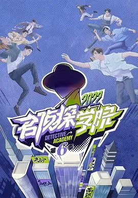 名侦探学院第六季影评：这群高智商学霸的自我觉醒，到底治好了多少观众的综艺荒？