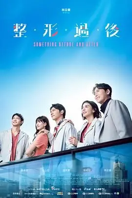 槽点密集的《整形过后》：这到底是仙侠剧还是大型变脸现场？别再侮辱观众审美了！